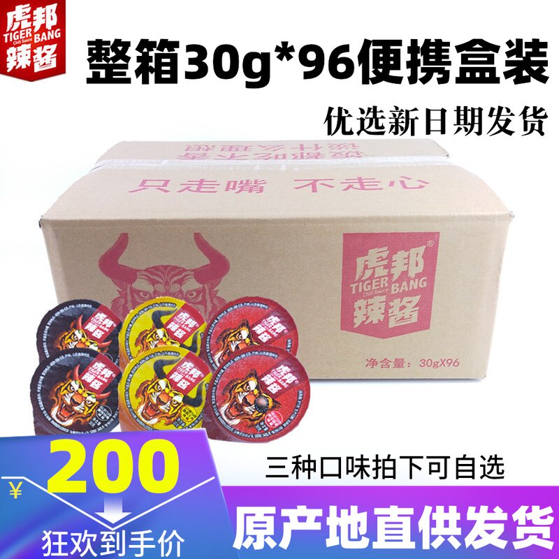 虎邦辣酱香辣牛肉整箱外卖商用30g*96罐英潮虎帮魔鬼特辣虎皮蒜蓉