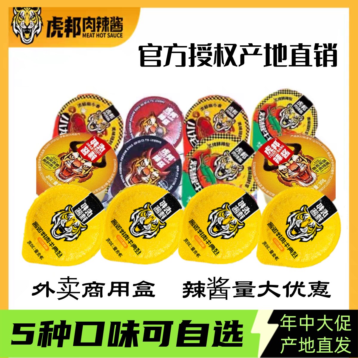 虎邦肉辣酱招牌牛肉酱30g拌饭酱