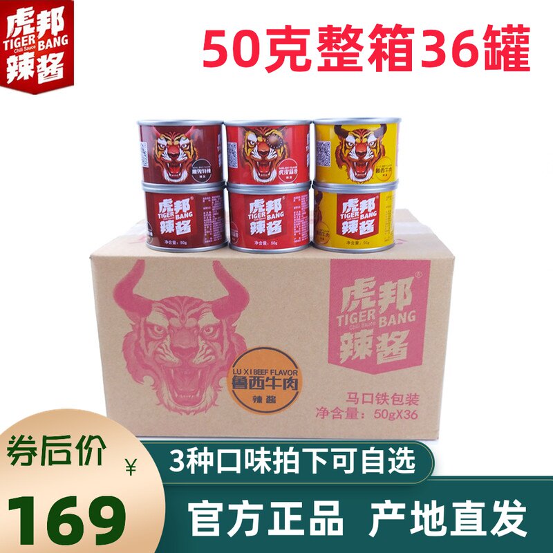 虎邦辣酱香辣牛肉辣椒酱整箱50g36罐便携网红魔鬼特辣超下饭蒜蓉