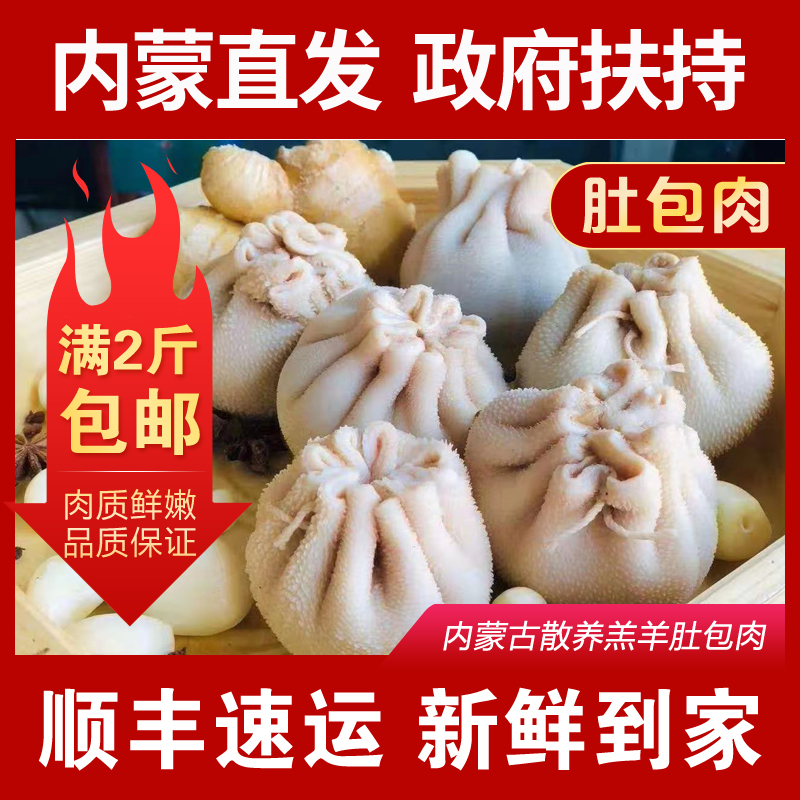 新鲜肚包肉内蒙古顺丰包邮