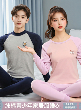 A类纯棉青少年内衣套装 春秋款秋衣秋裤 男女童长袖家居服 100%棉