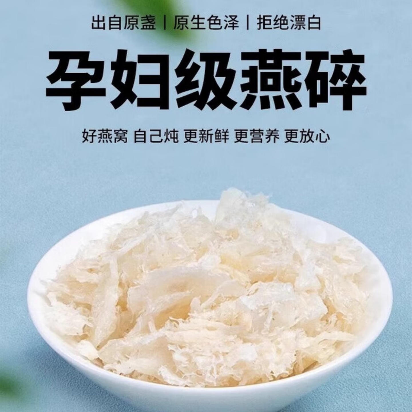 中科院溯源码进口干燕碎马来印尼