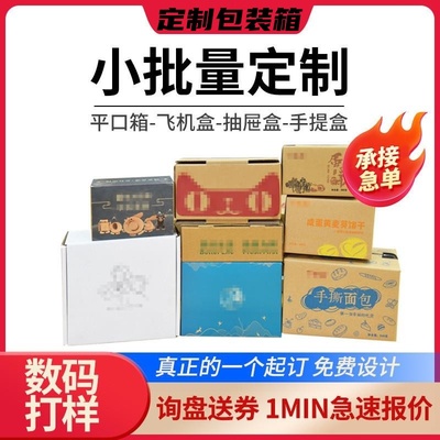 定做纸箱定制定做支持印刷包装盒