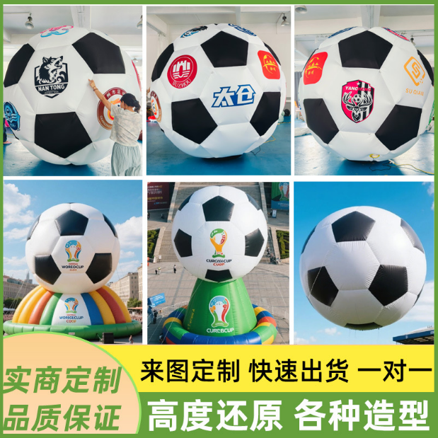 充气足球气模比赛活动美陈装饰篮球充气模型大型气膜球形印LOGO