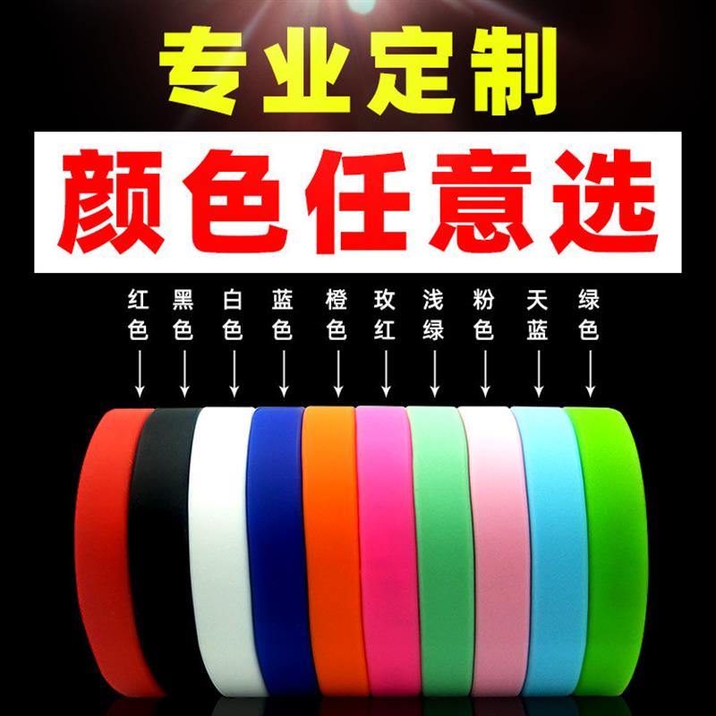 现货硅胶手环 定制LOGO文字文化创意手环