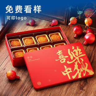 盒子高档铁盒空盒流心冰皮礼品盒8个 中秋月饼盒月饼礼盒包装