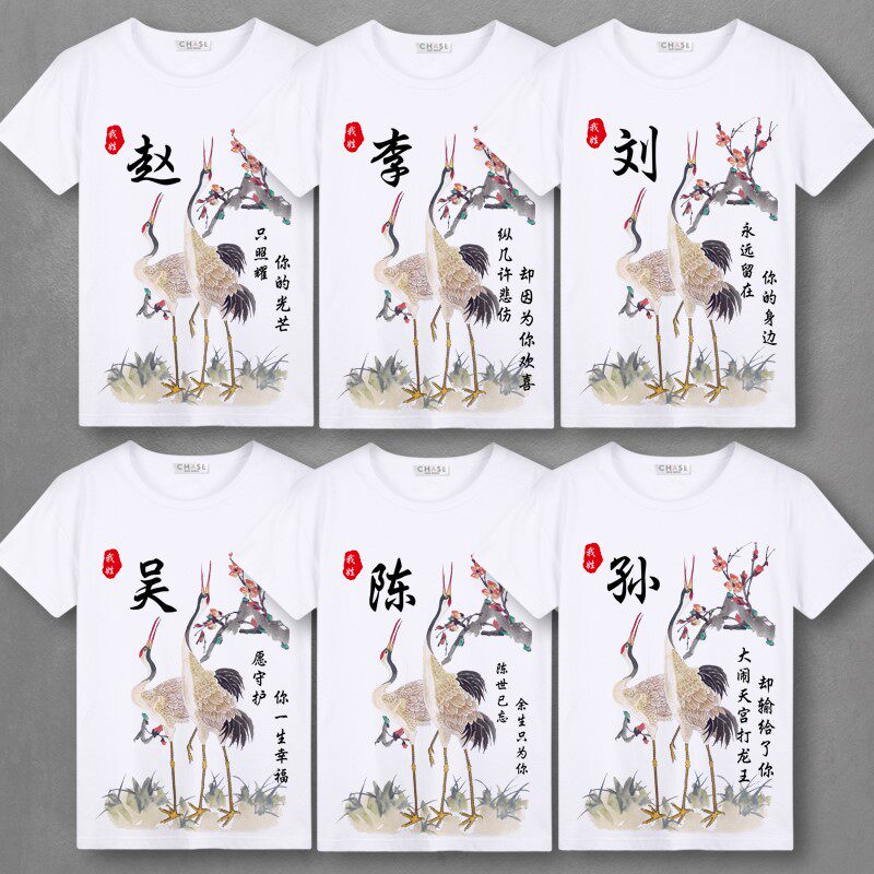 夏季中国风百家姓氏名字定制DIY文字汉字圆领男女短袖文艺T恤衫|ruв категории Мужская одежда, футболка - от Buy2taobao.com для оказания профессиональной услуги покупки агента Taobao