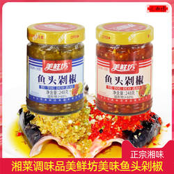 湖南特产长沙剁辣椒鱼头剁椒调味品湘菜调料瓶装辣椒酱开瓶即食