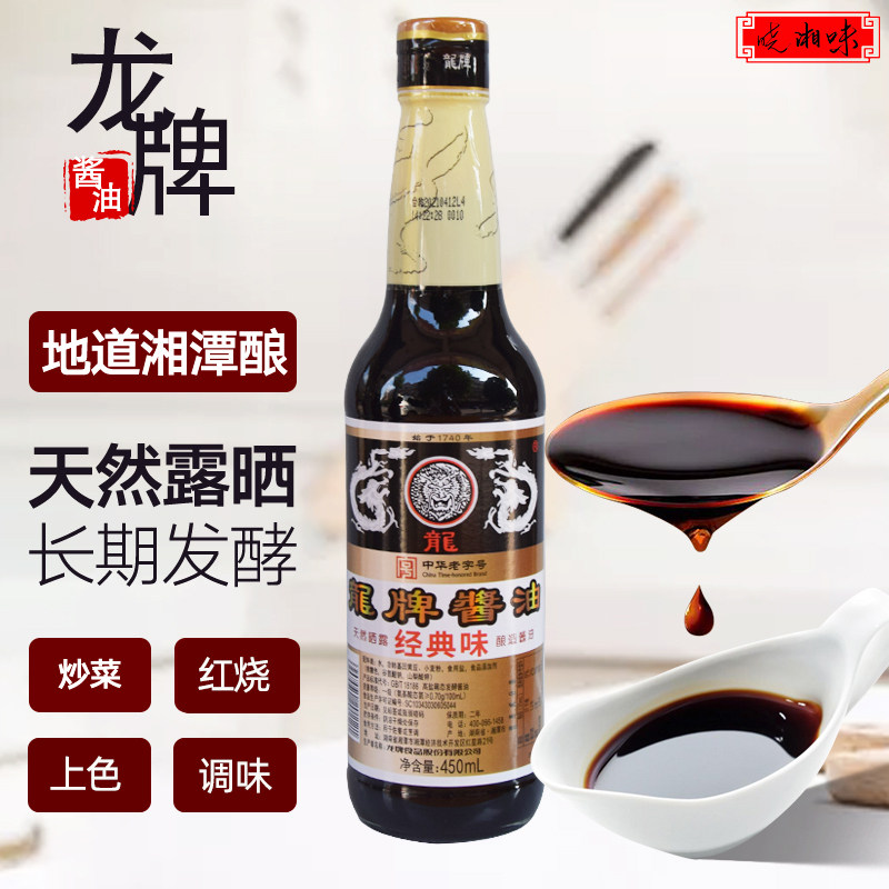 湘潭酱油龙牌经典味酱油450ml瓶装酿造老抽红烧上色红烧肉拌饭