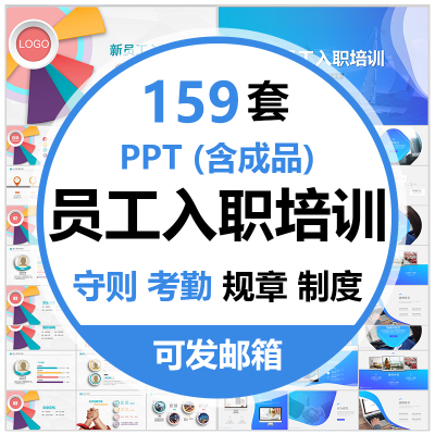 入职职工手册ppt新介绍培训企业管理讲座公司模板仪态课件员工礼