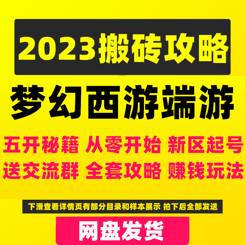 搬梦幻商秘籍西游赚钱打图打金砖教程跑五开攻略新区2024起号