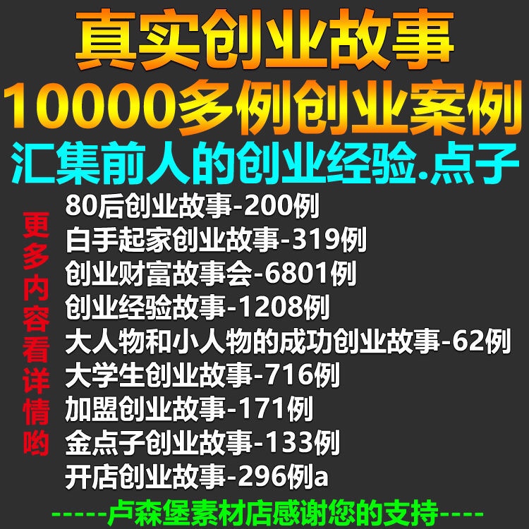 老板实体店创业真实方法创业开店故事会做多例故事10000合集营销