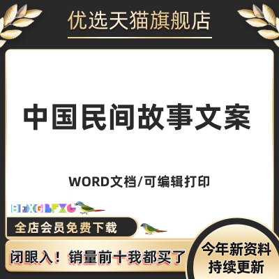 中国民间故事传说文案素材文件音频抖音快手短影片故事会电子版资