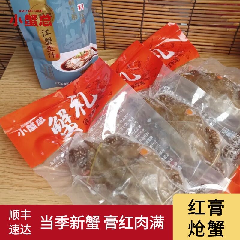 温州红膏生呛蟹3-4两送料汁