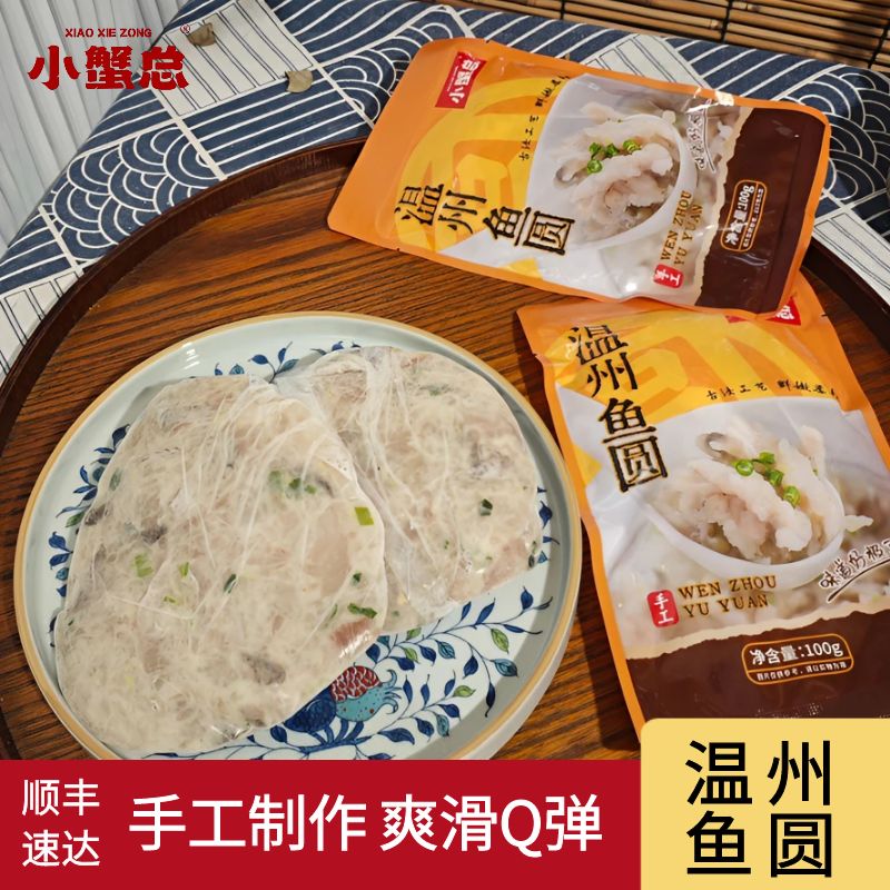 温州特产纯手工鱼丸100g/包8包