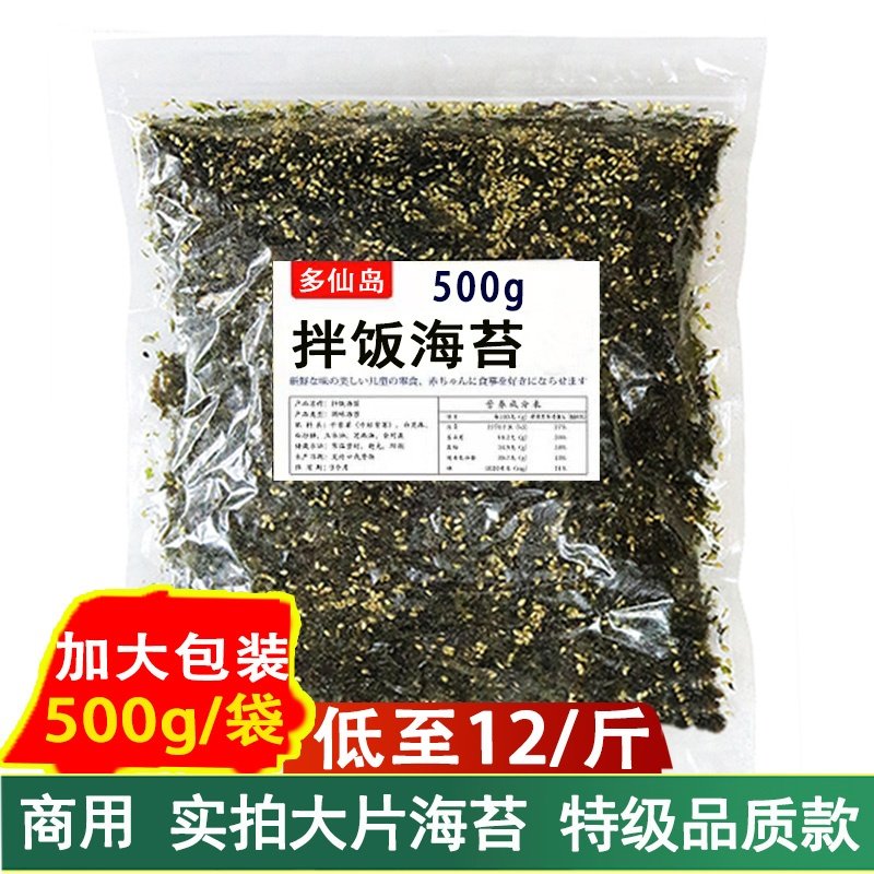 多仙岛拌饭海苔碎商用500g大包装原味火鸡面小丸子饭团拌饭料专用