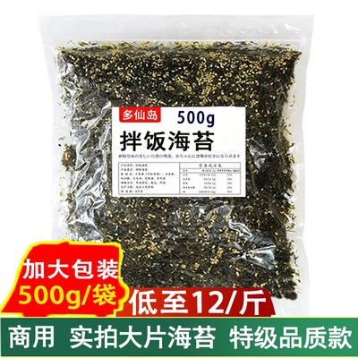 多仙岛拌饭海苔碎500g