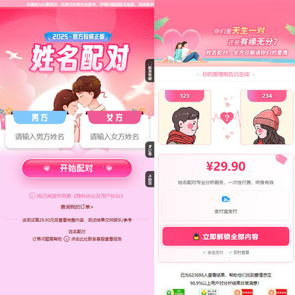 2025新版姓名配对系统 PHP情侣姓名配对查询源码姓名配对源码