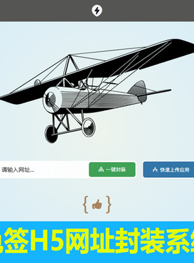 免签H5网址封装打包apk安卓app封装分发系统苹果绿标APP分发下载