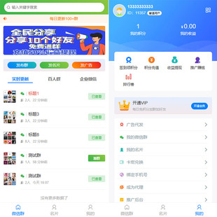 微信群系统社群基地群导航社群变现源码付费平台找搭子社区分销