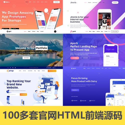 100多套官网HTML源码 前端自适应官网导航内容按自己想法随意修改