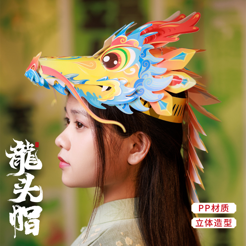 端午节儿童手工diy龙头帽子道具