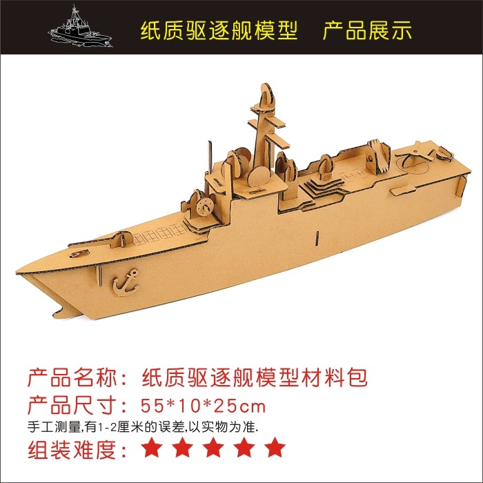 创意纸盒驱逐舰拼插模型玩具儿童手工diy纸板坦克航母制作材料包