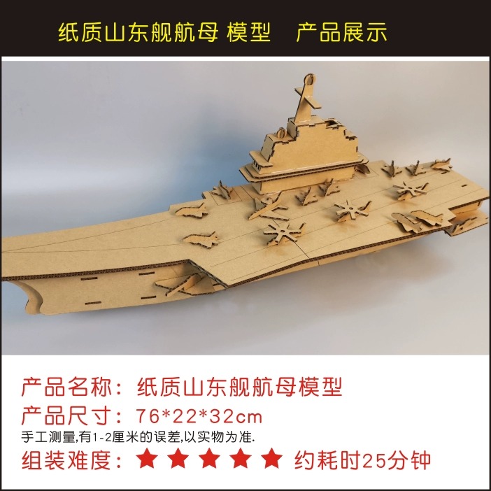 山东舰航空母舰拼插模型坦克飞机