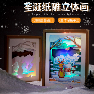 圣诞节手工创意纸雕立体画幼儿园装饰儿童diy美术拼装制作材料包