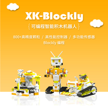 小卡可编程智能积木机器人XK-Blockly创客兼容樂高BOOST电动拼装套件教育儿童益智玩具拼搭套装scratch组装