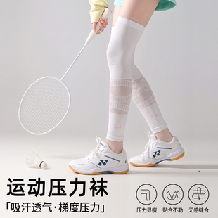 羽毛球袜子夏薄款女袜套压力袜护膝女士薄款过膝袜运动小腿袜腿套