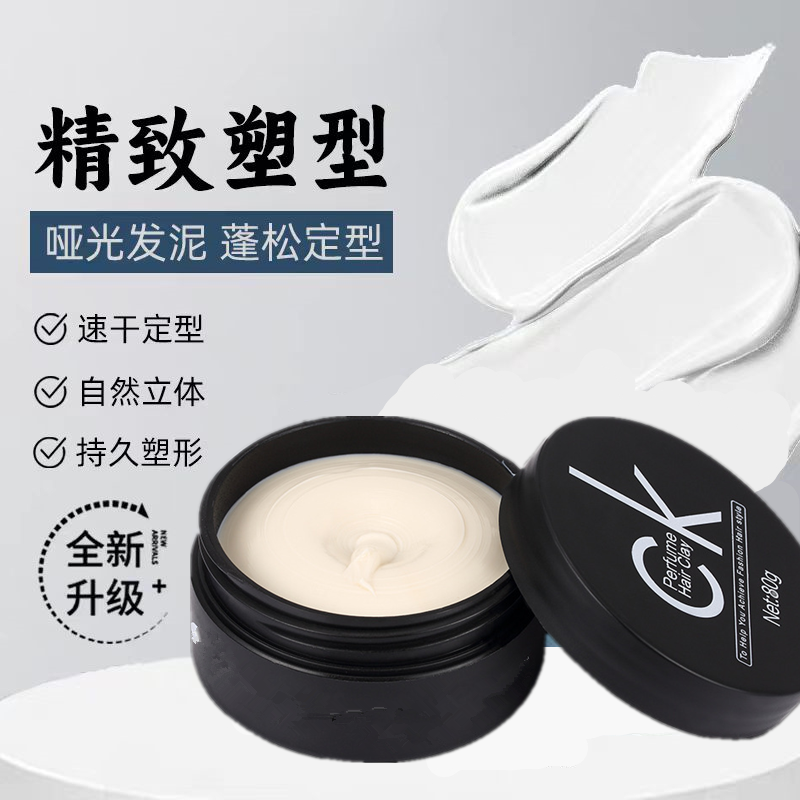 哑光发泥男士香氛发蜡持久定型头发造型强力自然蓬松清香碎发神器