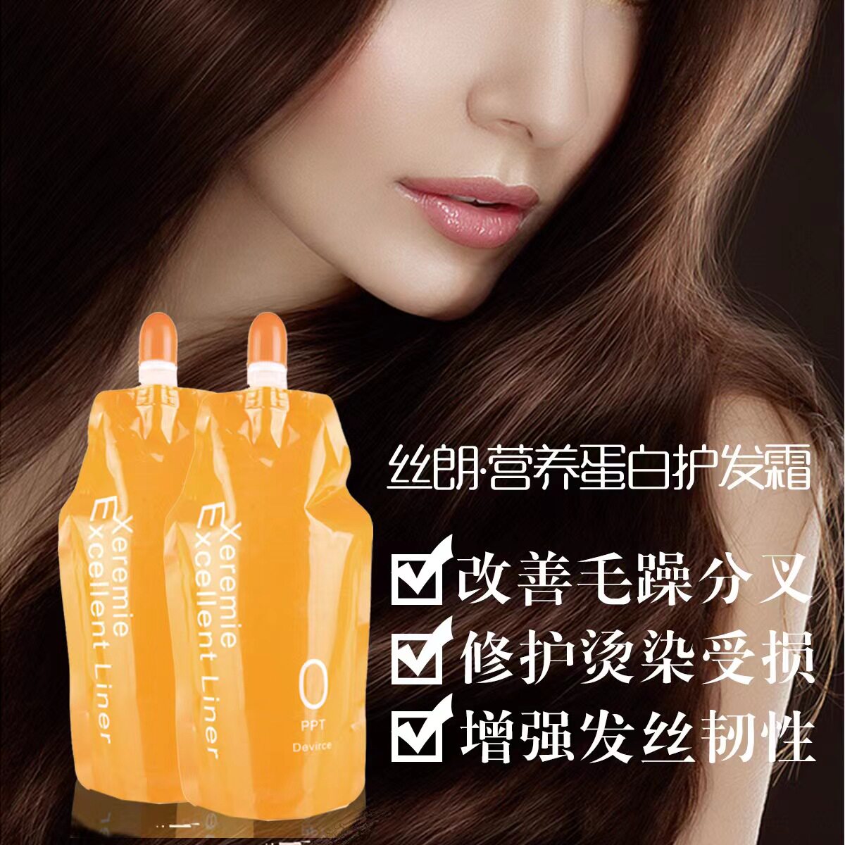 丝朗蛋白护发精华蛋壳膜前基料修复改善毛躁烫染受损还原补水顺滑