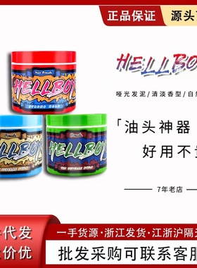 美国HELLBOY地狱男爵复古发油男士背头保湿定型强力定型发泥发蜡