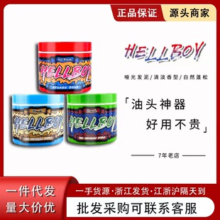 美国HELLBOY地狱男爵复古发油男士背头保湿定型强力定型发泥发蜡