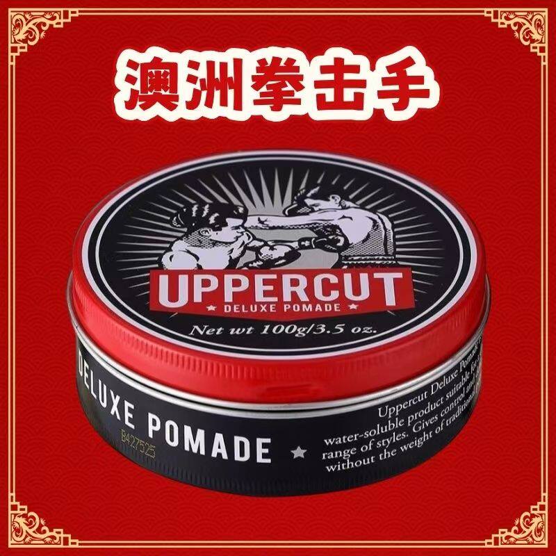 澳洲UPPERCUT拳击手发油复古油头飞机头大背头持久保湿水基发蜡