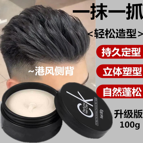 CK男士定型蓬松哑光发泥