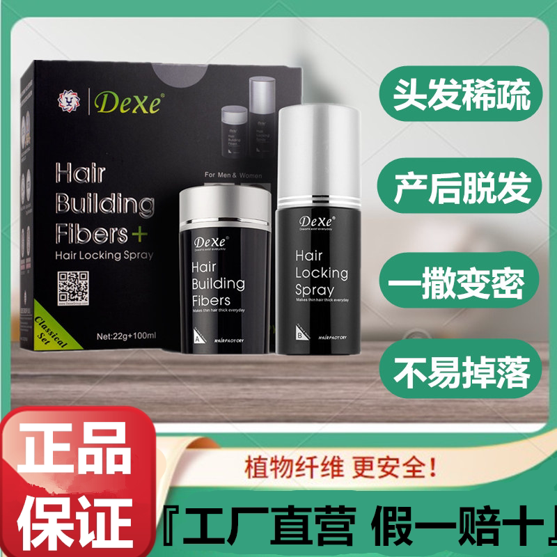dexe增发纤维粉发际线填充遮盖