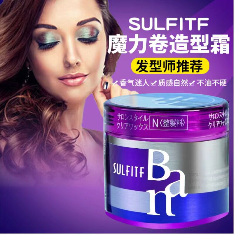 丝朗魔力卷造型霜Ban卷发弹力素保湿护卷羊毛卷定型魔力卷改善毛
