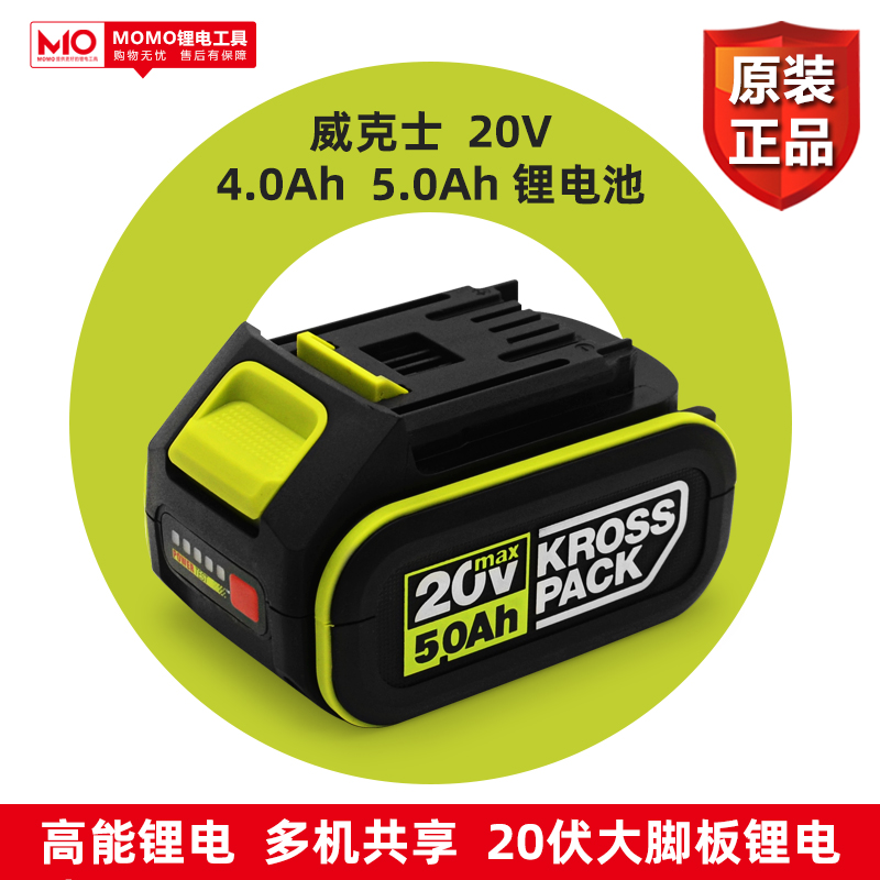 威克士电动扳手配件工具20v