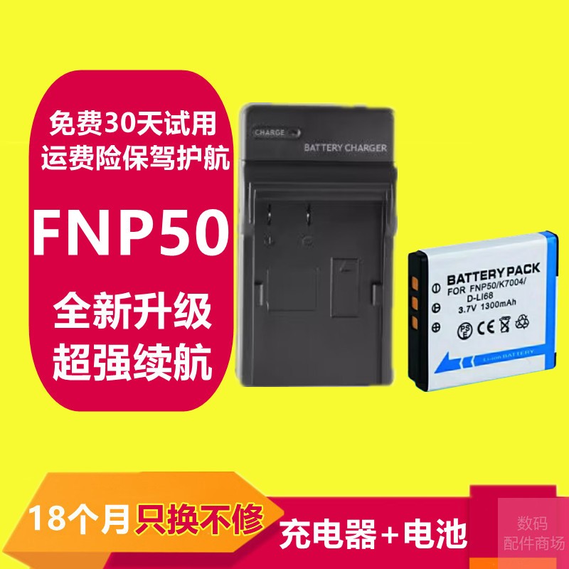 适用于富士FNP50 FNP-50A相机电池X20 X10 F775 F665 F505 F605