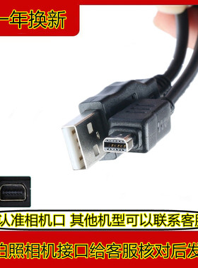 适用于奥林巴斯FE280线em5u1070相机数据线C-2FE-230传输线u-mini
