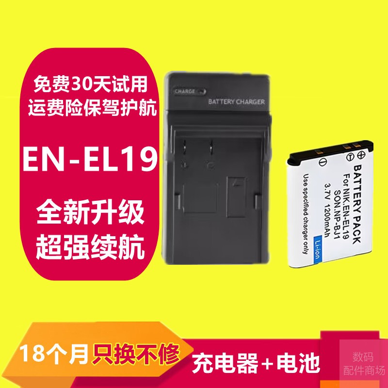 尼康相机电池一年质保30天试用