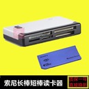 PRO相机短棒记忆棒 适用于sony索尼记忆长棒读卡器MS MemorySTICK