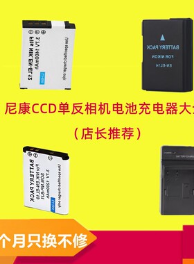 适用于尼康CCD相机电池单反充电器ENEL10el12el14el19E880 E775