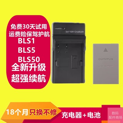 奥林巴斯相机电池只换不修BLS-5