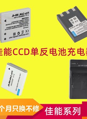 适用佳能CCD电池充电器单反电池NB4LNB6LNB11L5L6L7L8L9L10LBP511