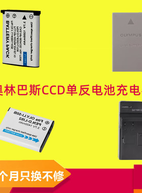 适用奥林巴斯电池充电器ccd数码相机42b50b60b70b80bls5blm1单反
