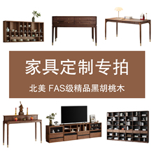 定制家具北欧黑胡桃木书桌餐桌茶几电视柜斗柜书柜实木床边柜佛台