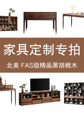 定制家具北欧黑胡桃木书桌餐桌茶几电视柜斗柜书柜实木床边柜佛台